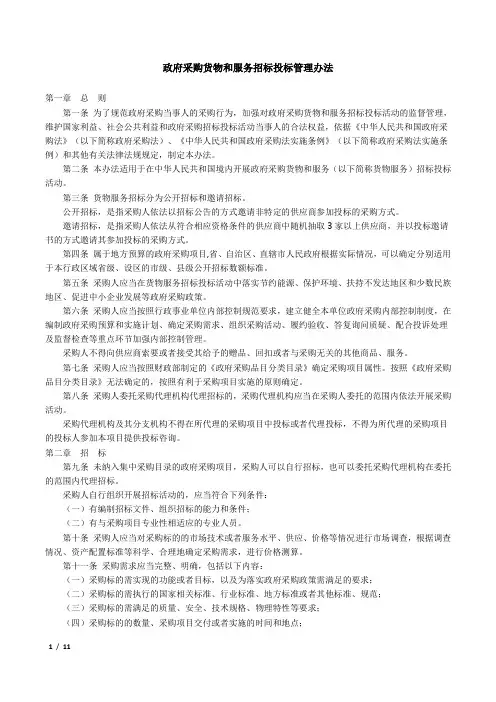 政府采购货物和服务招标投标管理办法财政部令第87号