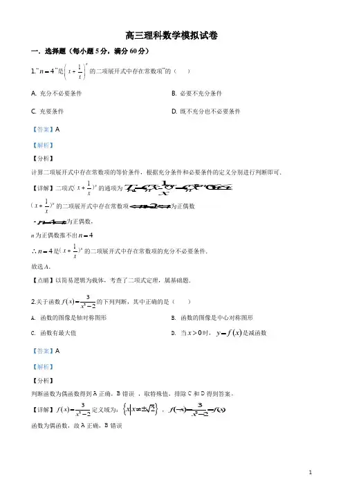 2020年高考理科数学模拟试题及答案(解析版) (14)