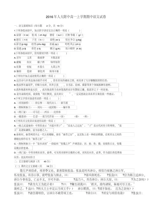 2016年人大附中高一上学期期中语文试卷