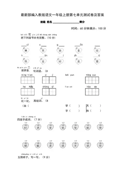 最新部编人教版语文一年级上册第七单元测试卷及答案