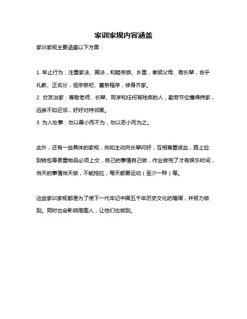 家训家规内容涵盖