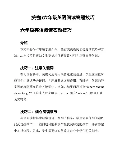 (完整)六年级英语阅读答题技巧