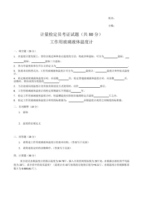 玻璃液体温度计试题