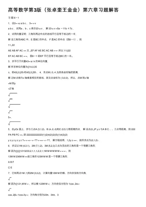 高等数学第3版（张卓奎王金金）第六章习题解答