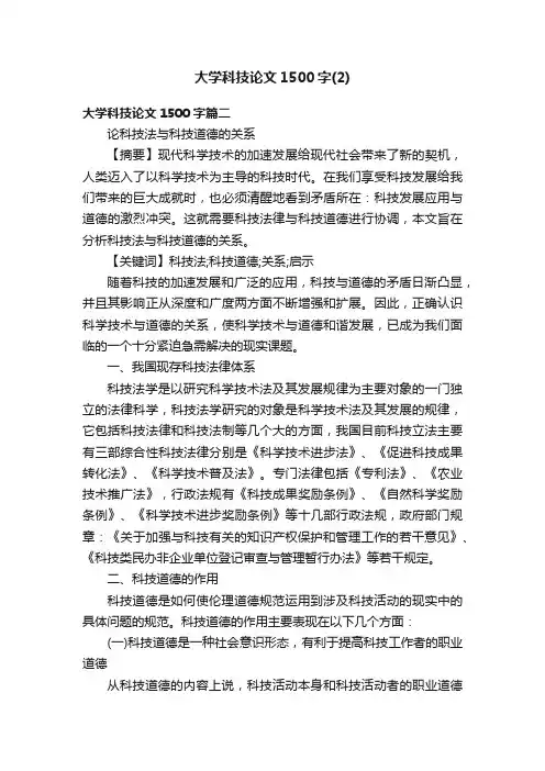大学科技论文1500字（2）