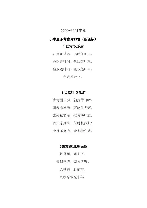 三年级语文必背古诗75首原文