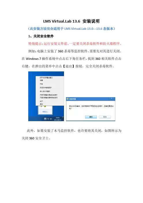 LMS Virtual Lab 安装说明