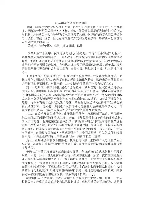 社会纠纷的法律解决机制