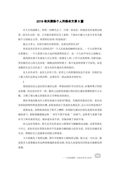 2019有关激励个人的励志文章5篇