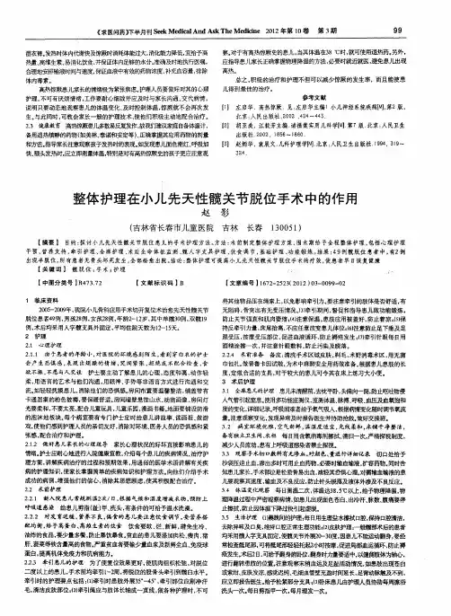 整体护理在小儿先天性髋关节脱位手术中的作用