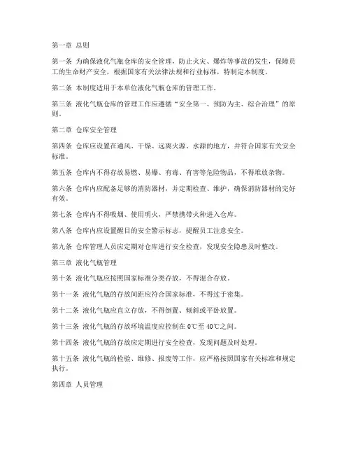 液化气瓶仓库管理制度