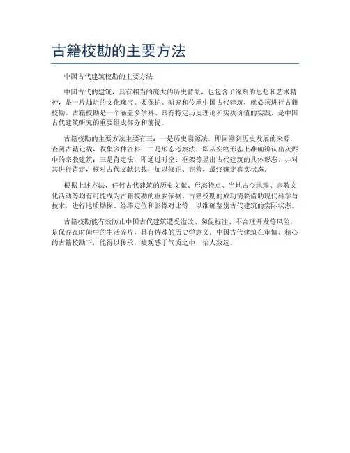 古籍校勘的主要方法