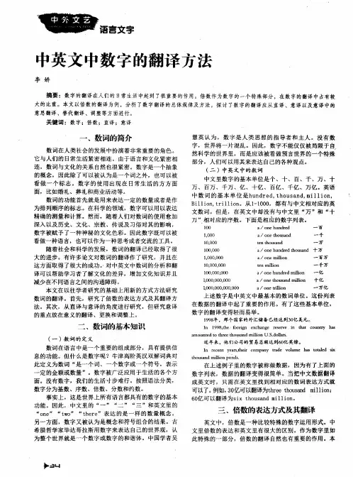 中英文中数字的翻译方法