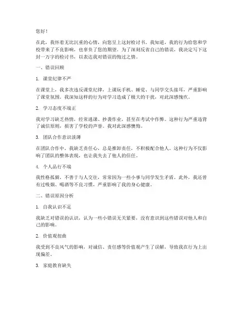 万能检讨书一万字学生