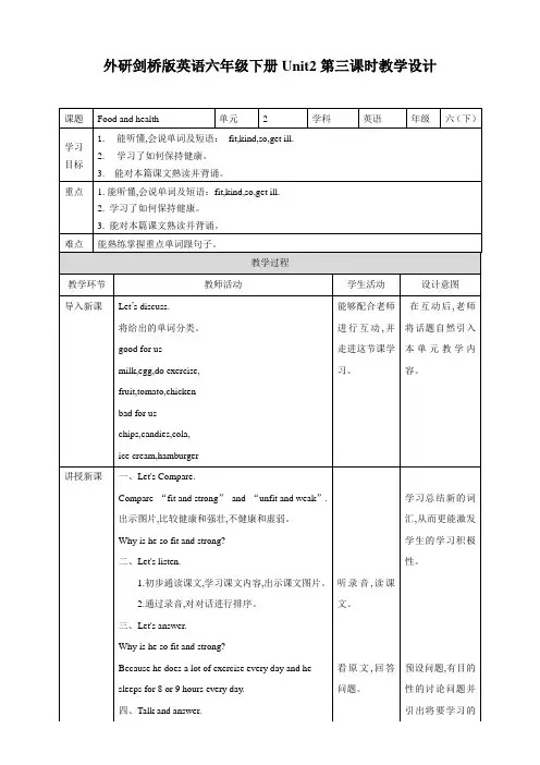 六年级下册英语教案-Unit 2 Food and health join  in 剑桥英语 