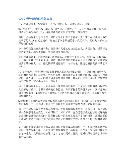 logo设计理念范文