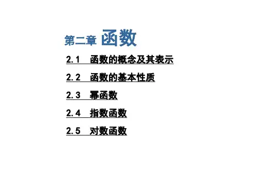 中职高一数学同步教学劳保版(第七版)上册《幂函数》课件