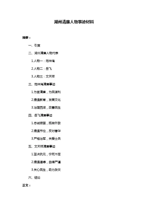 湖州清廉人物事迹材料