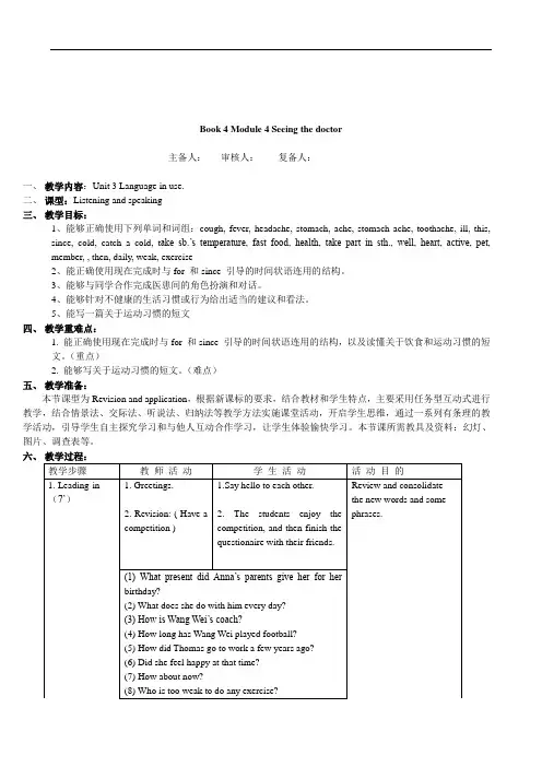 外研版八年级英语下册教案Module 4 Unit 3