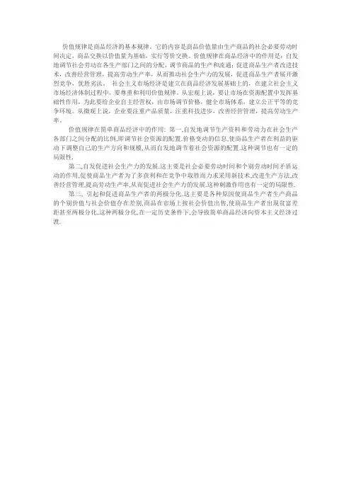 价值规律是商品经济的基本规律