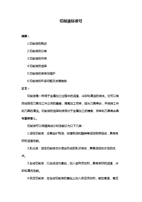 切削液标准号