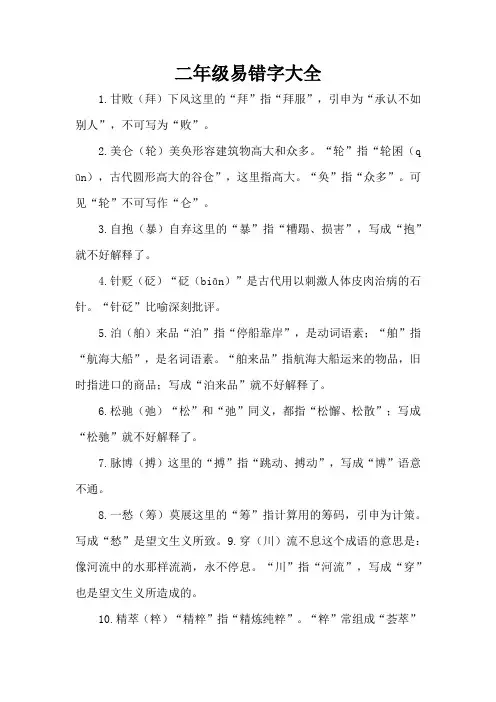 二年级易错字大全