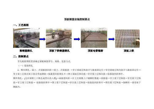 顶板钢筋绑扎工序