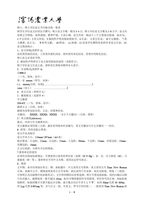 硕士、博士学位论文书写格式统一要求