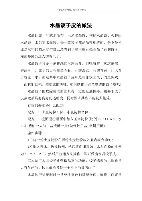 水晶饺子皮的做法