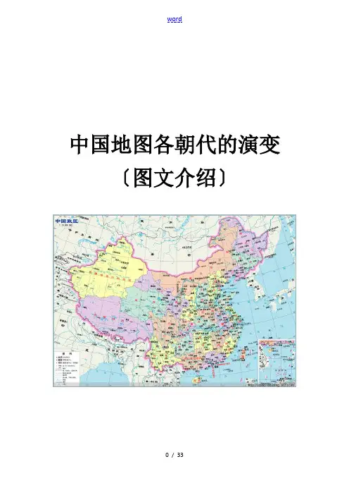 中国地图各朝代地演变