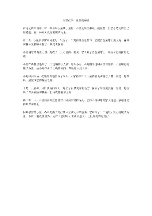 睡前故事：星星的秘密