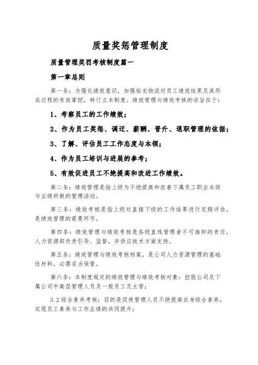 质量奖惩管理制度