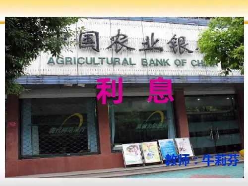北师大版数学六年级十一册《百分数应用(四)》执教课件