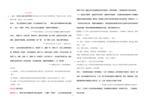 王安石变法   材料题