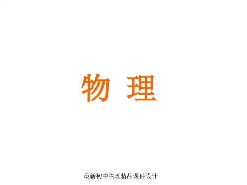 最新苏科初中物理八年级下册《10第十章 压强和浮力》PPT课件 (2)