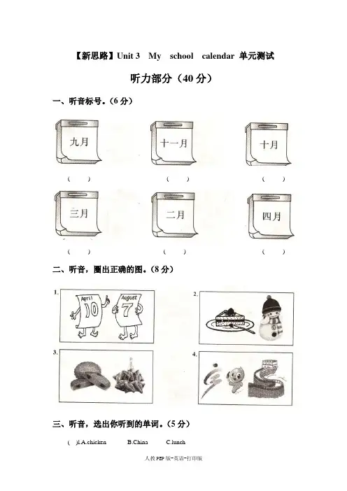人教PEP版-英语-五年级下册--Unit 3  My  school  calendar 单元测试