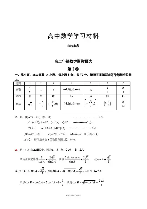 人教A版选修2-2高二数学期末试题-答案.docx