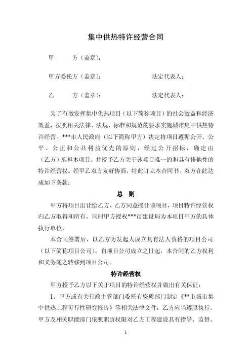 集中供热特许经营合同