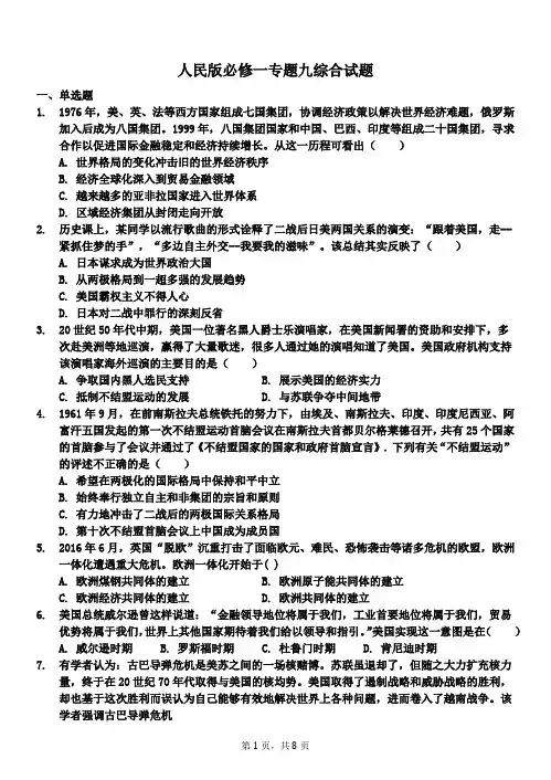 人民版必修一专题九综合试题