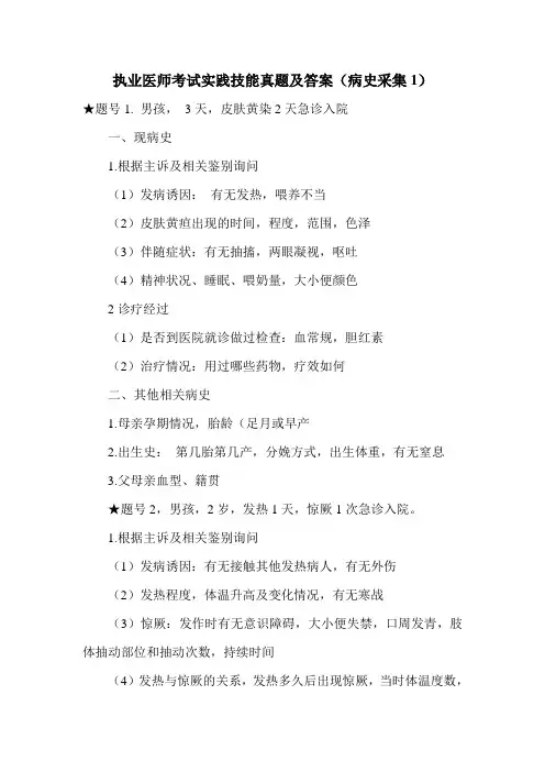 执业医师考试实践技能真题及答案(病史采集1)