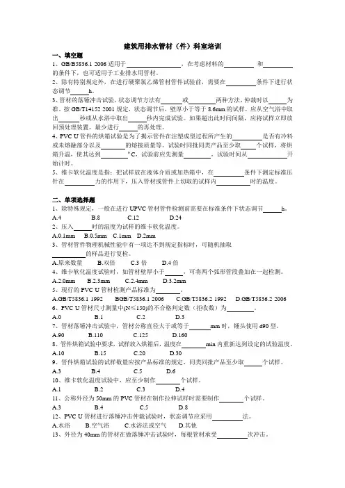 排水管材习题