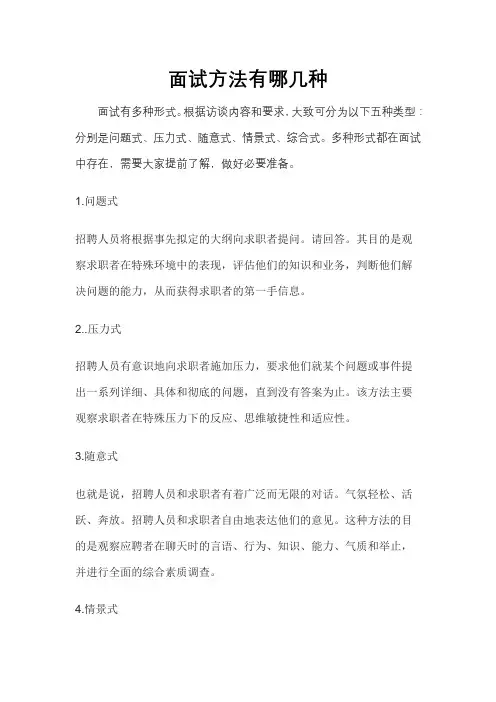 面试方法有哪几种