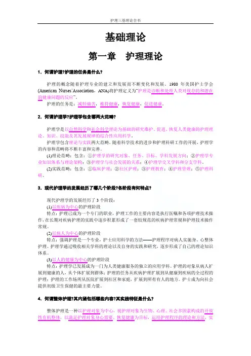 护理三基理论全书