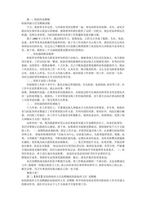 检验科岗位竞聘书(共10篇)