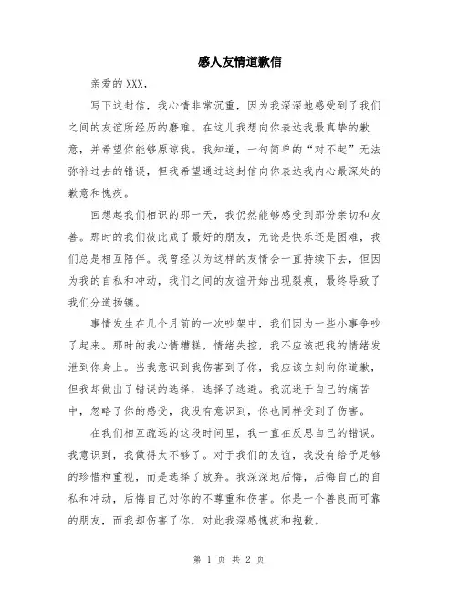 感人友情道歉信