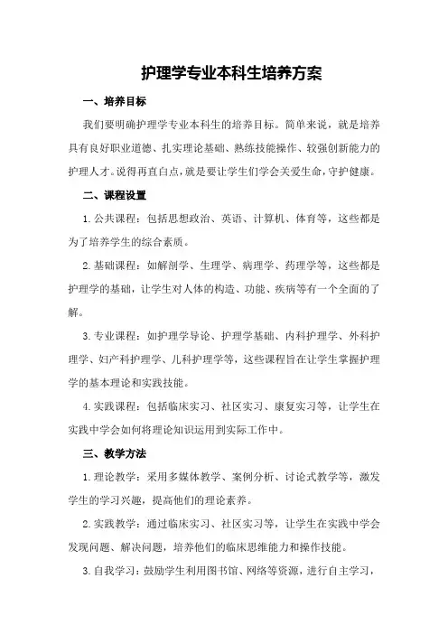护理学专业本科生培养方案