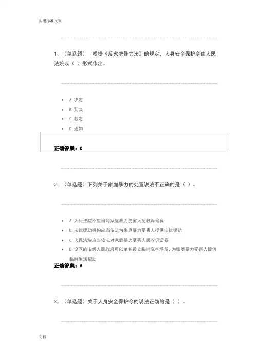 《反家庭暴力法》知识测试