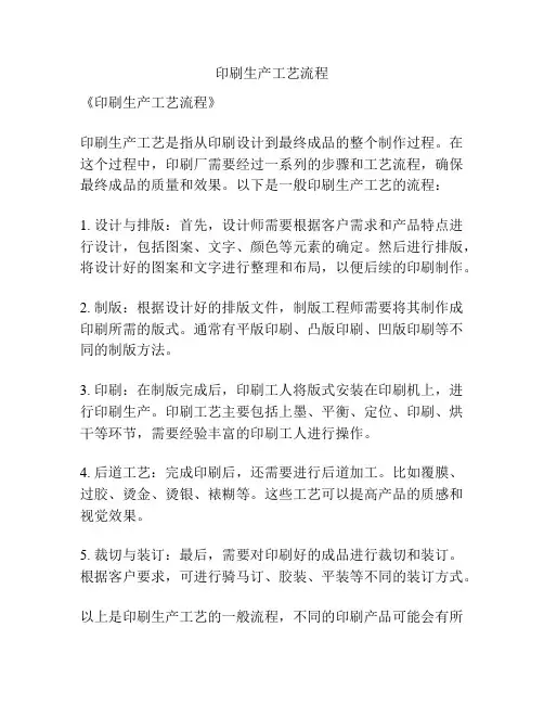 印刷生产工艺流程