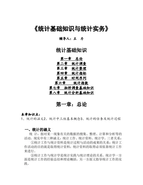推荐-统计基础知识与统计实务讲义全文 精品