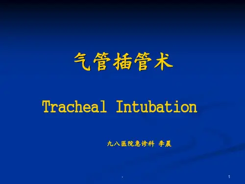 气管插管和环甲膜穿刺ppt课件